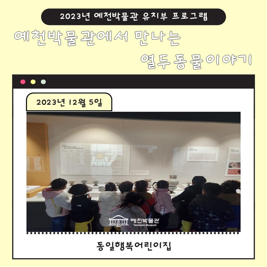 1.12월 05일(화), 동일행복어린이집